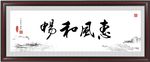 办公室挂画