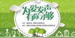 环保活动背景