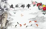 宁静致远牡丹竹子图