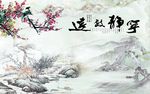 宁静致远梅花图