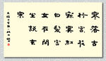 矢量书法墨迹元稹行宫
