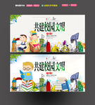 校园文明