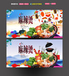 麻辣烫