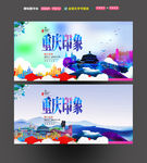 重庆