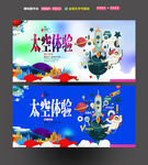 太空体验