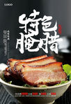特色舌尖腊肉美食促销海报