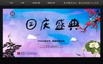 国庆海报