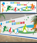 学校文化墙