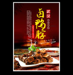 卤鸭脖