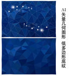 蓝色低多边形底纹