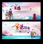 重阳节