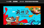 麻辣烫