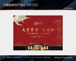地产高端豪宅户外