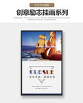 企业文化展板超越自我