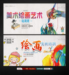 美术绘画培训艺术培训绘画宣传