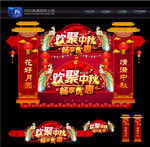 中秋节门头