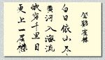 矢量书法墨迹王之涣登鹳雀楼