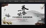 茶香一味