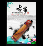 古筝