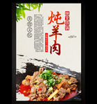 炖羊肉
