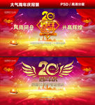 二十周年