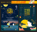 中秋节