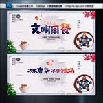 文明用餐 不求奢华 不讲排场