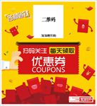 优惠券海报