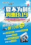 夏日建材海报