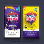 中秋国庆