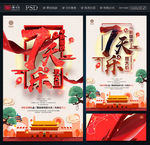 中秋国庆