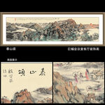 泰山