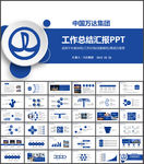 万达广场万达集团PPT