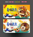 糕点