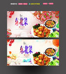 东北菜