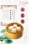 小笼包