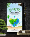 绿色环保