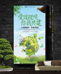 保护环境