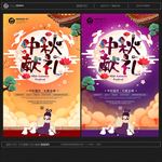 中秋