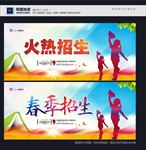 招生