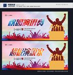 超级演说家
