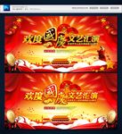 国庆晚会