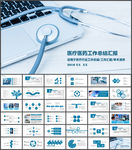 医疗医生护士工作汇报PPT模板