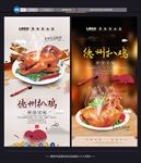 德州扒鸡