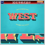 唯美3D立体字设计