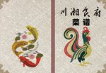 布纹菜谱封面