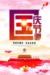国庆