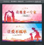 让爱不孤单 我想要一个家