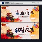 狗年