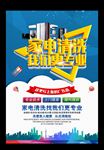 家电清洗